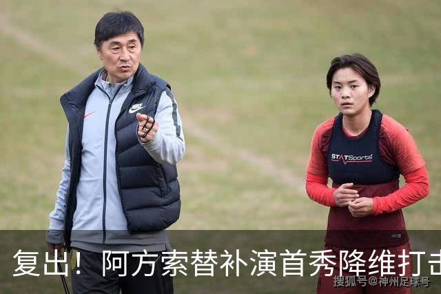复出！阿方索替补演首秀降维打击 硬核驱动加拿大创史